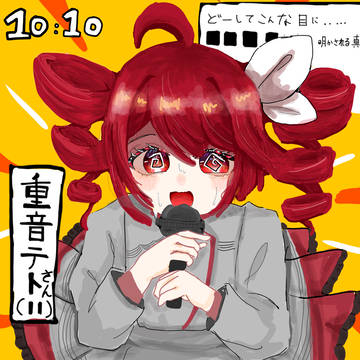 どーしてこんな目に、、