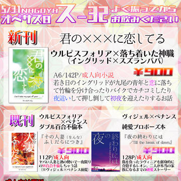 オペサス8に参加します!【お品書き+新刊サンプル】