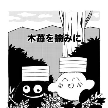 木苺を摘みに