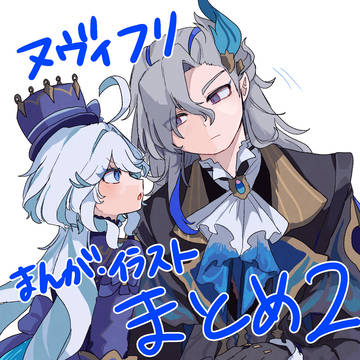 ヌヴィフリまとめ2