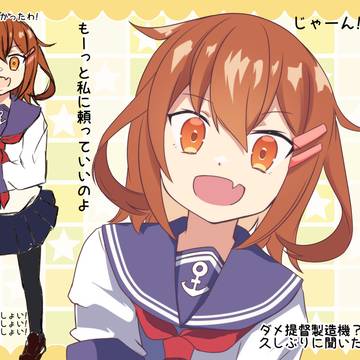 雷ちゃん!