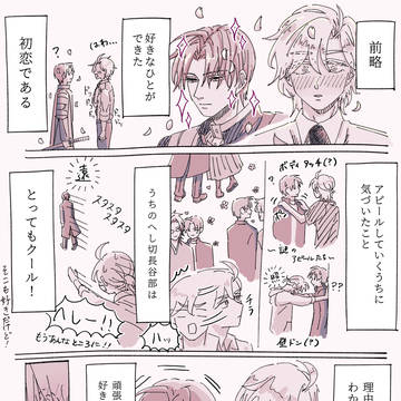 主へし漫画まとめ①