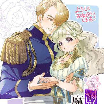 【試し読み】姫聖女の無垢なクリは溺愛王子のオモチャで甘くなる。