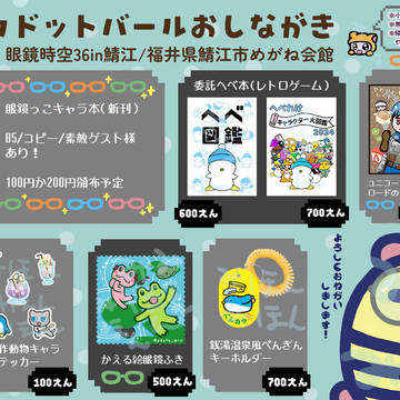 眼鏡時空36in鯖江のお品書き
