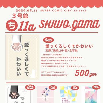 5/31 スパコミ インテ お品書き/狂聡