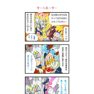 ターミホーター