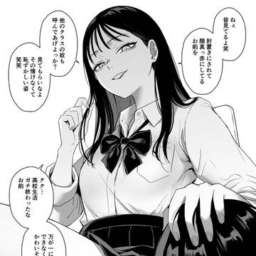クラスの一軍女子の肘掛けにされた…