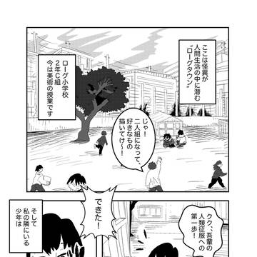 となりの坂東くん②
