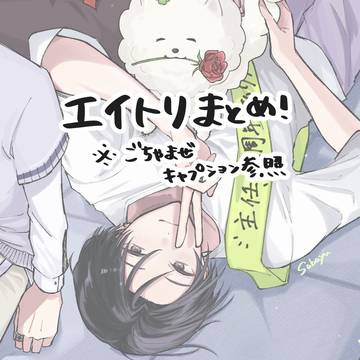 エイトリまとめ