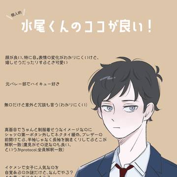 水尾くんと田口くん