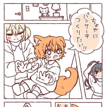 🐶🥞、パンケーキをつくる編(冬弥誕生日漫画)