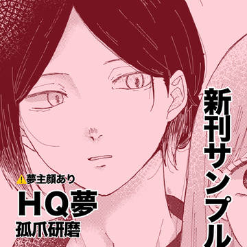 7/5星願新刊サンプル