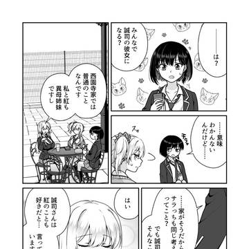 『理想の彼女』38話が更新されました～✨