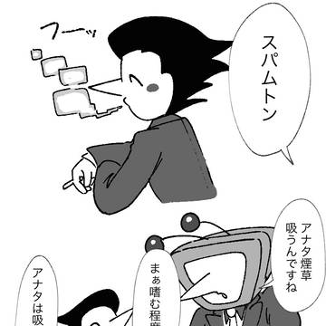 spamtennaとタバコの妄想漫画
