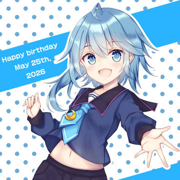 水無月ちゃん進水日2026