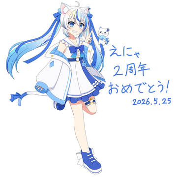 朝神えにゃ２周年