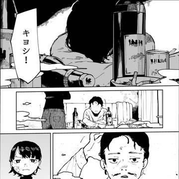 クズな父親