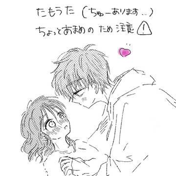 おつきあい たもうた