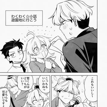 【創作BL】遊園地に行こう てつむつ