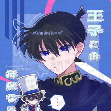 【Web再録】王子との徒然なる日常【スペK】
