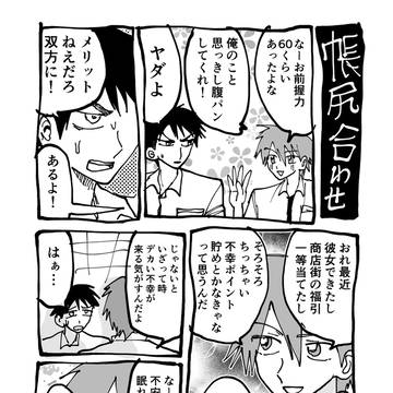 帳尻合わせ