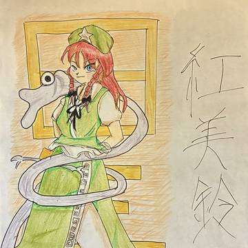 紅美鈴