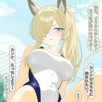 尾刃カンナ