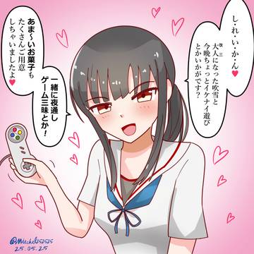 吹雪ちゃんより夜のお誘い♥