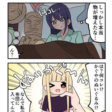 睡眠時間がバラバラなのを気にしてたかぐや漫画