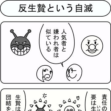 反生贄という自滅