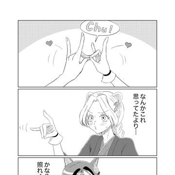 超か○や姫！を観て軽い気持ちで指チュを真似した💛💚