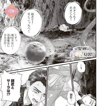 異郷の爪塗り見習い　70話