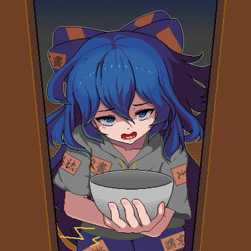 お恵みを……