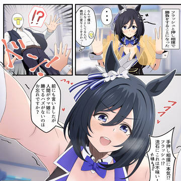 押し相撲で勝負するフラッシュの漫画です。