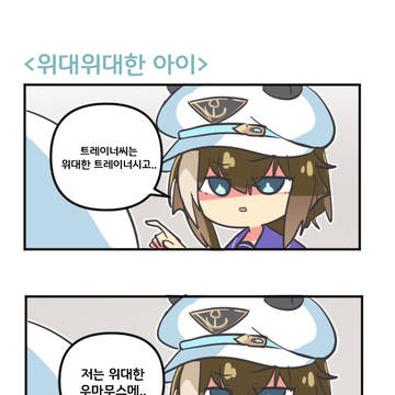 위대위대한 아이