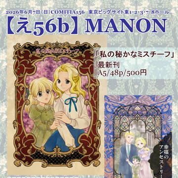 COMITIA156 お品書き+サンプル
