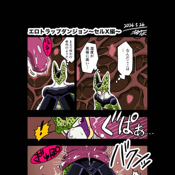 セルさんとエロトラップ風ダンジョン