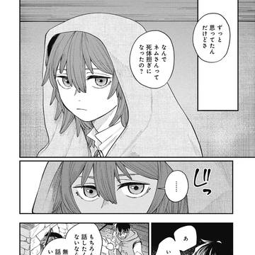 【死体担ぎのネム】13話後編公開されました
