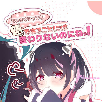 《通販開始》新刊① みかのい本