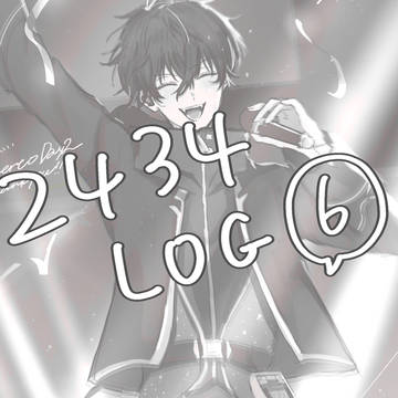2434ログ⑥