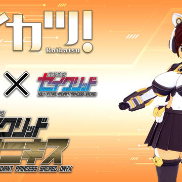救世主 X 聖装煌姫セイクリッド 聖装煌姫セイクリッドオニキス