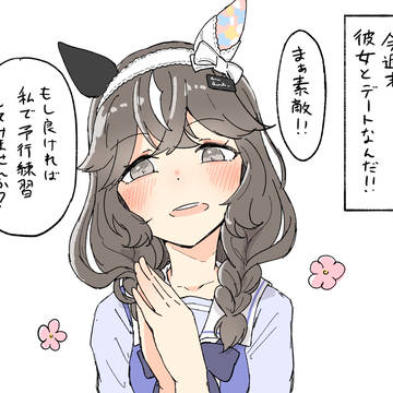 彼女とは別れた