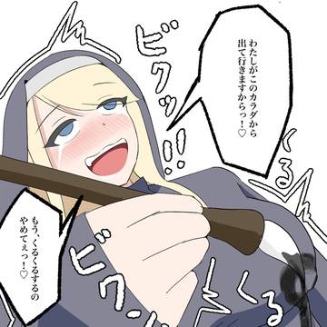 悪霊に憑依されて意識はあるのに身体の主導権だけ奪われたシスター