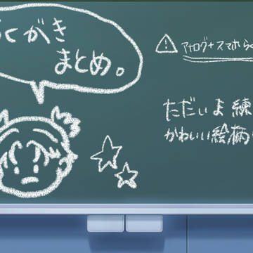 いろいろ。
