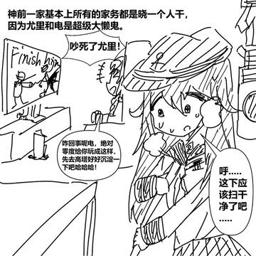 《尤晓日常》第六话————大扫除