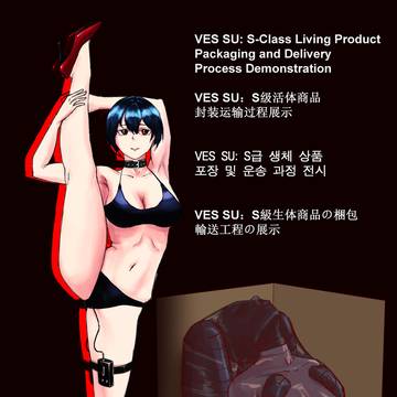 S級生体商品の梱包・輸送