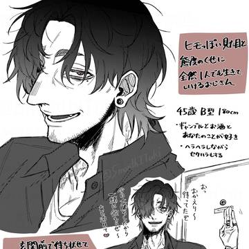 あなたの事が好きなヒモ風ヘラヘラおじさん