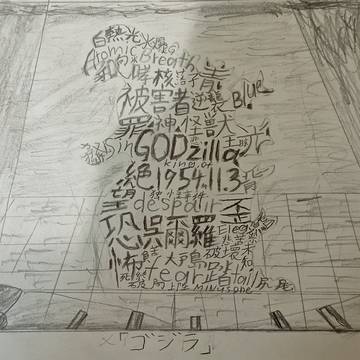 ゴジラ MARETUさん風