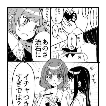 イチャつき