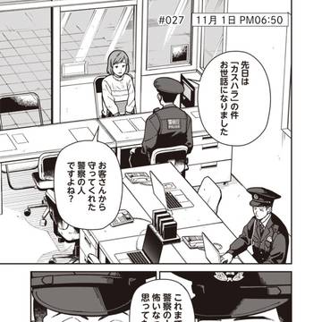 【漫画】怪しいおまわりさん【＃27】